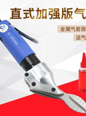 原装ST710直式气动剪刀铁皮剪铝皮剪不锈钢板金属气剪筛网剪
