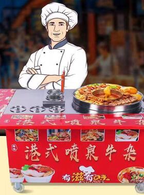 网红港式喷泉牛杂车移动摆摊车多功能喷泉牛杂锅设备炉烫煮面粉车