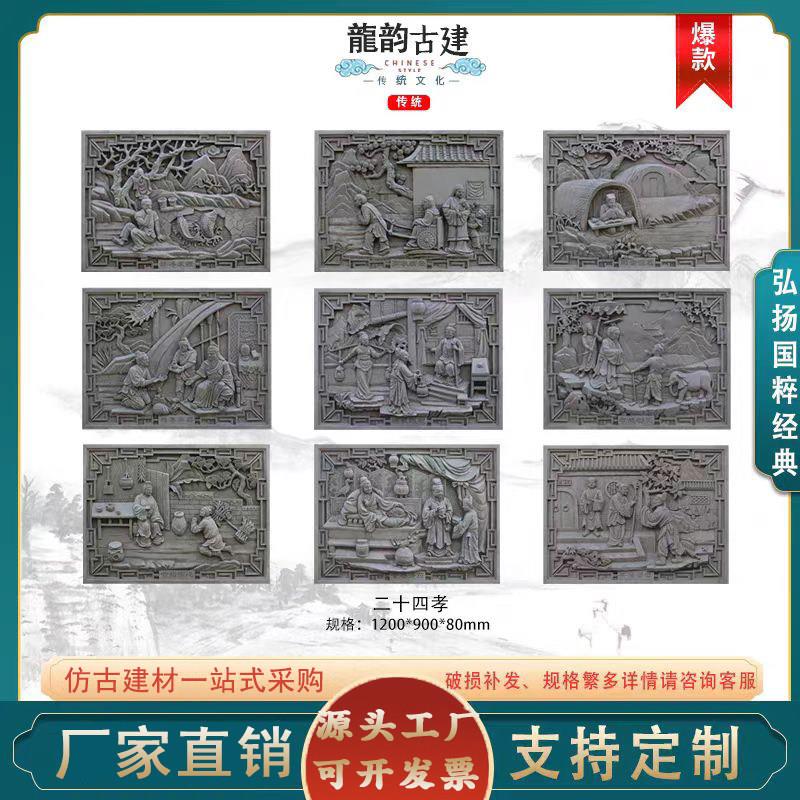 仿古二十四孝系列砖雕中式建筑影壁照壁围墙背景墙装饰可青砖雕刻