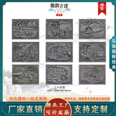 仿古二十四孝系列砖雕中式建筑影壁照壁围墙背景墙装饰可青砖雕刻