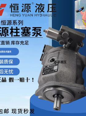 恒源液压HA10VSO18/28/45/71/100/140DR/31R-PPA12N00 PPB柱塞泵