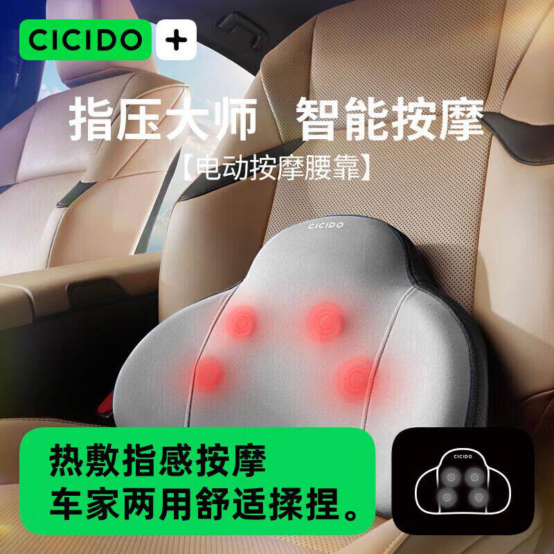 夕多cicido电动汽车腰靠车载腰部按摩仪护腰靠垫车用送长辈礼物