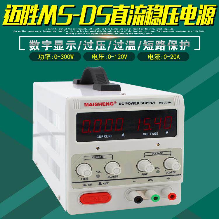 MS-DS直流稳压电源15V10A/20A数显30V5A/60V3A/100V1A/120V2A - 实物图