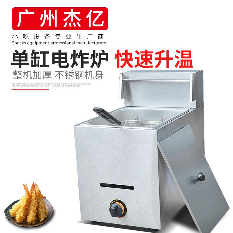 杰亿单缸单筛气炸炉FY-71商用单缸燃气煎炸锅炸薯条炸鸡腿油炸炉
