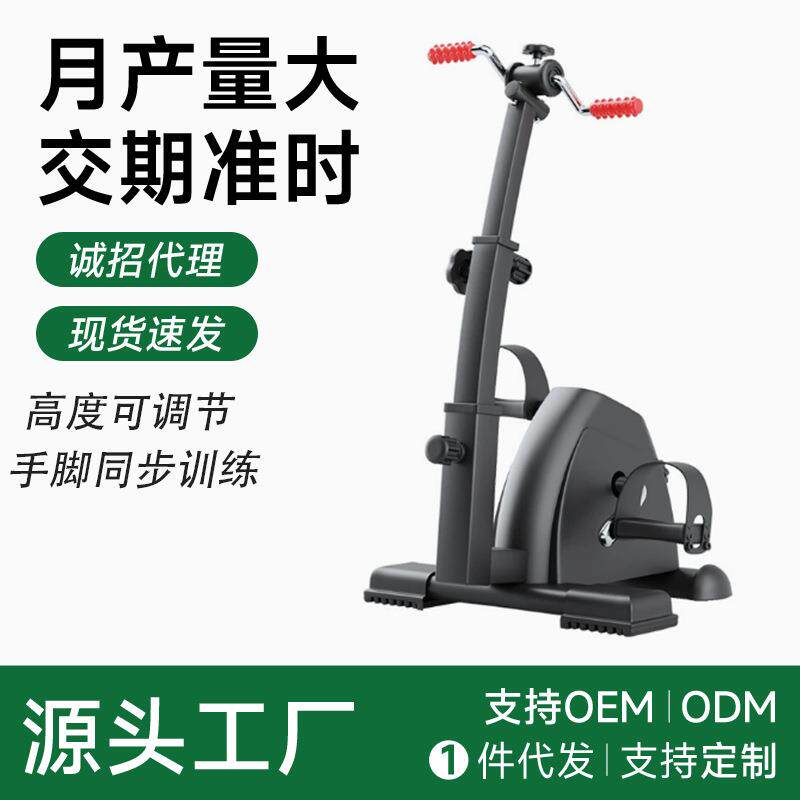 家用老人腿部训练器踏步机上下四肢脚踏车康复器械