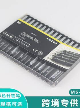 秀普MS-806B防水针管笔手绘笔绘图笔设计建筑黑色彩色勾线笔描线