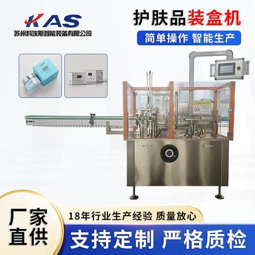 全自动化妆品装盒机护手霜洗面奶面膜装盒设备洁面用品速折盒机