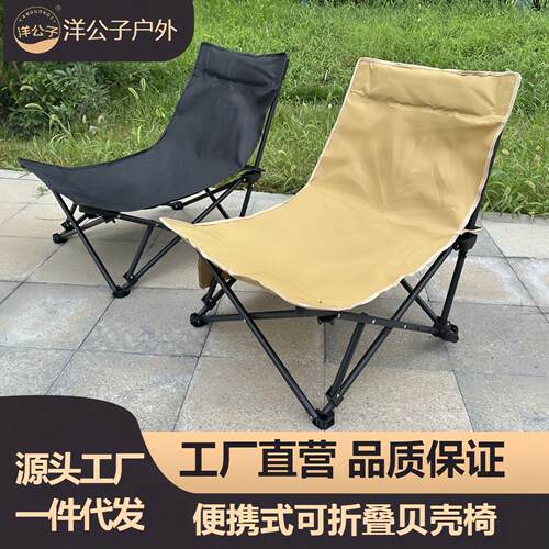 洋公子贝壳椅 户外月亮椅可调节折叠躺椅 轻量便携露营沙滩椅坐躺