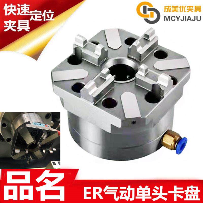 EROW伊洛瓦爱路华快速定位气动单头工装夹具卡盘治具底盘夹头母盘