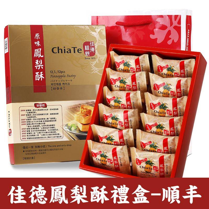 台湾佳德凤梨酥礼盒 12入中秋热销经典伴手礼 中式糕点人气款