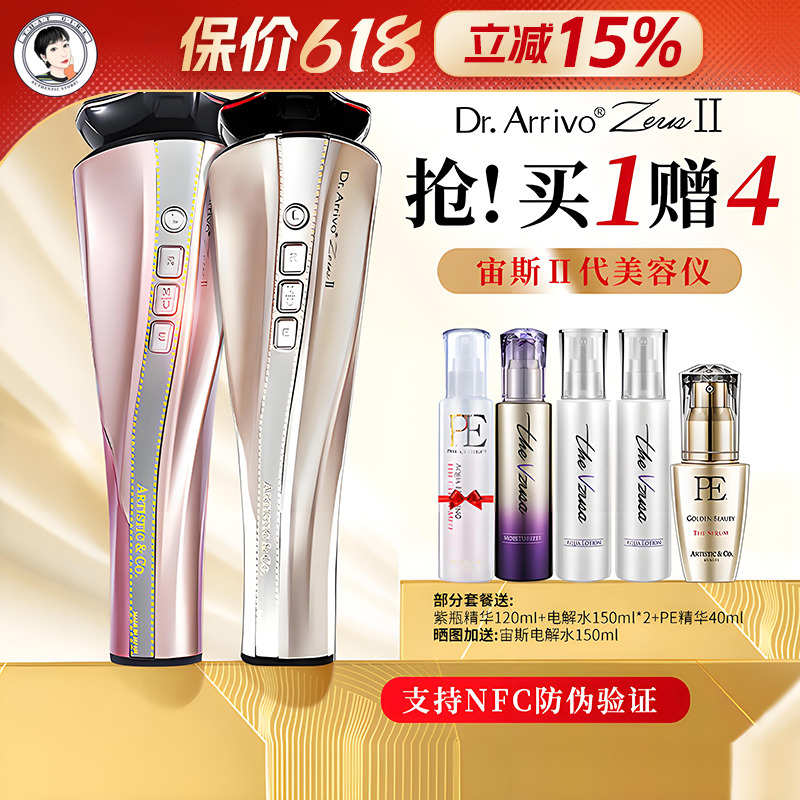 保价618！日本Dr.Arrivo宙斯二代美容仪缪斯2代幻影三代微电流