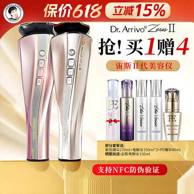 保价618！日本Dr.Arrivo宙斯二代美容仪缪斯2代幻影三代微电流