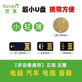 ecojoy艺享小巧u盘32g迷你便携超薄防水usb，无铁车载隐形优盘128g