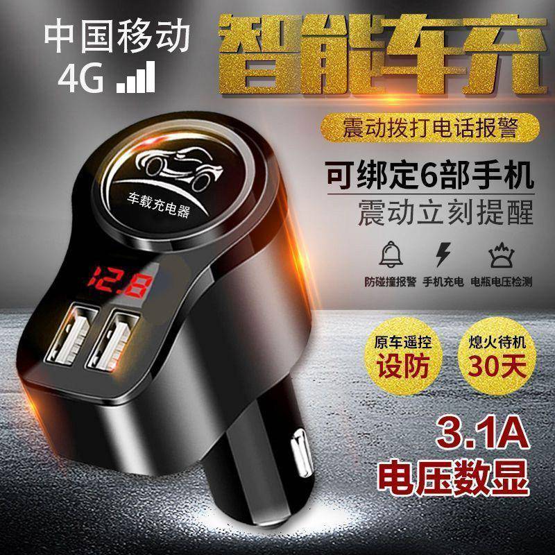 汽车车载震动报警器远程手机报警防砸车剐蹭防盗无声无光不扰民