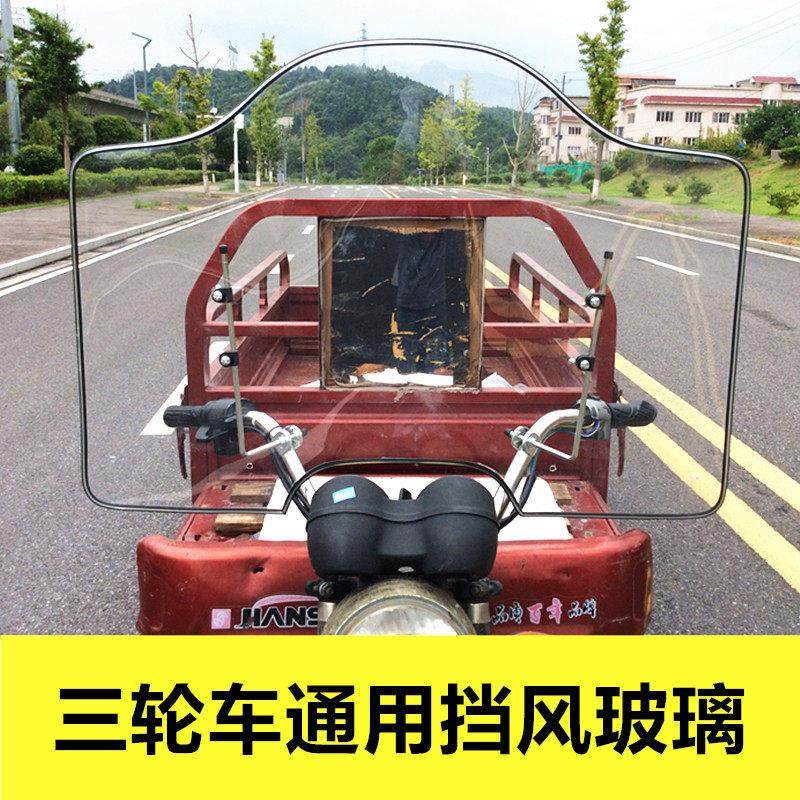 电动三轮车挡风板125/150机车挡风玻璃电动车挡风罩加大透明板,摩托车/装备/配件,摩托车前挡风,淘宝优惠券,粉丝福利购,淘宝优惠卷