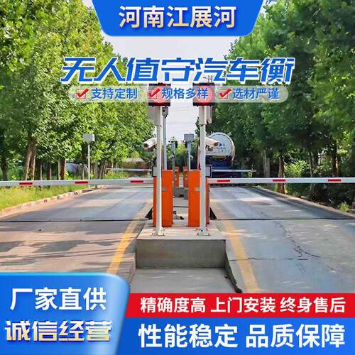现货无人值守汽车衡电子地磅秤全钢结构斜坡精度智能汽车衡