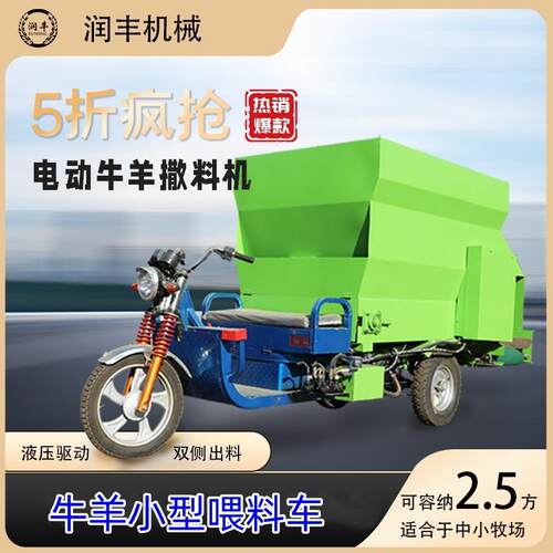 肉羊养殖自动投料车自走五立方撒料车双侧出料喂料车刮板撒草车