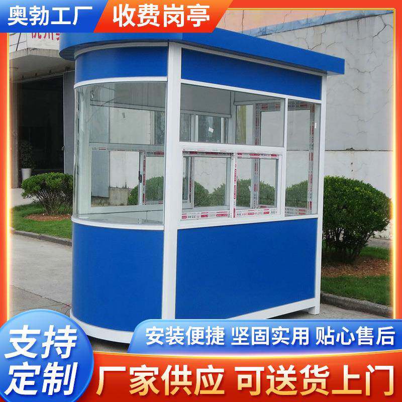 收费亭不锈钢收费岗亭小卖部可移动公路高速路口小型可拆卸
