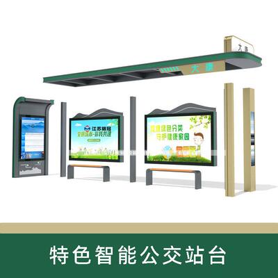 浙江创意候车亭智能电子站牌不锈钢语音报站公交站宿迁候车亭厂家