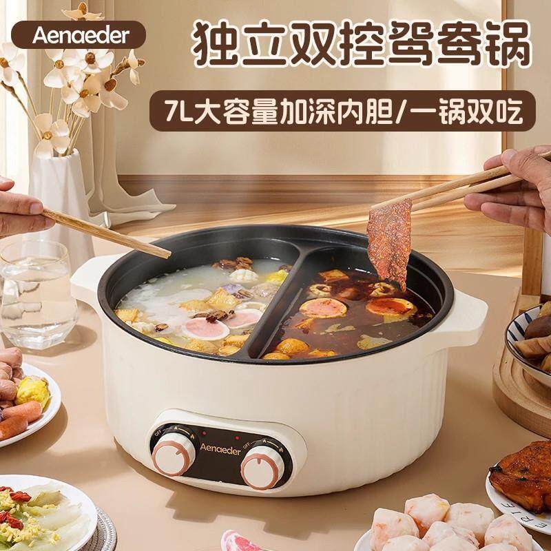 艾纳迪电火锅新款鸳鸯锅双控加深大容量电火锅一体锅蒸煮家用火锅