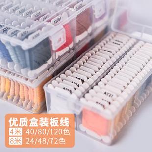 板线绣花线 厂家直销刺绣缝纫辅料手工十字绣线120色4米8米盒装