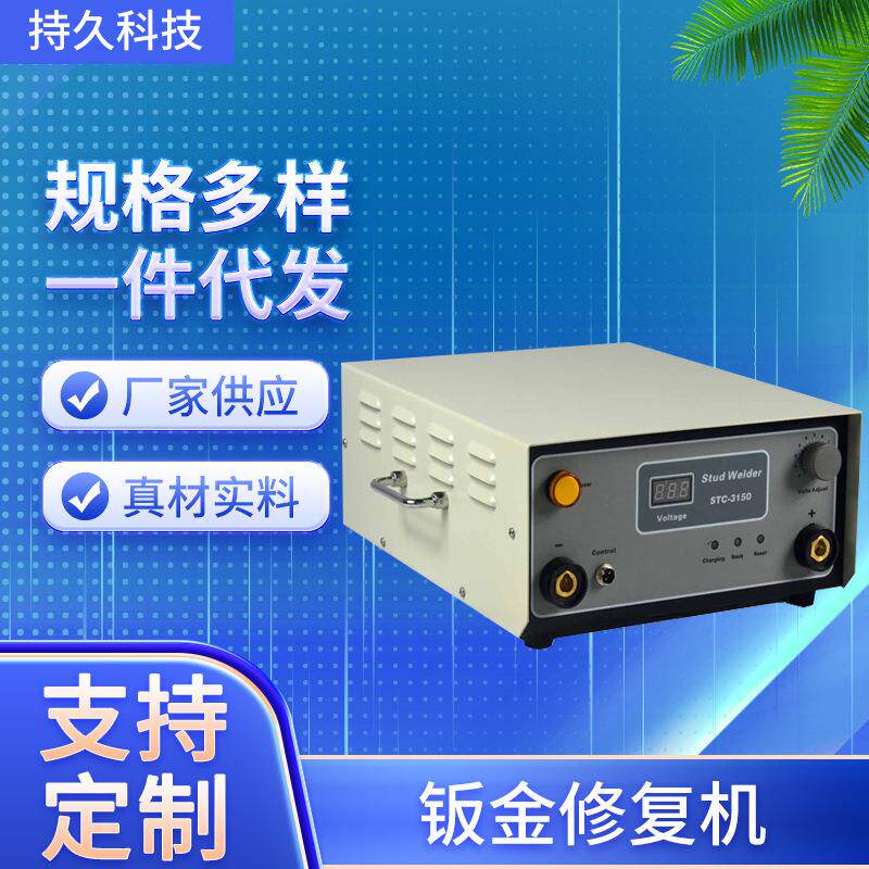 厂家供应钣金修复机铝车身外形修复机智能凹陷修复机