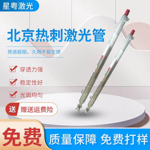 北京激光管W4镭射机lasertube二氧化碳100W130w激光管RECI