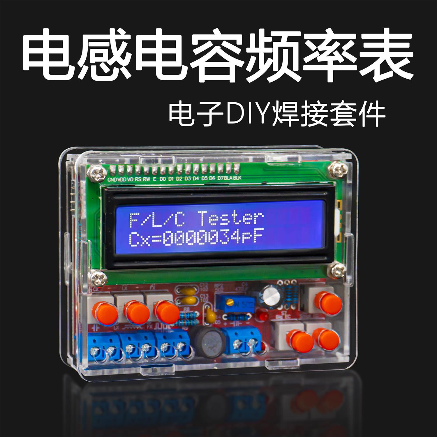 电感电容频率表套件STC89C51单片机电子DIY焊接练习组装电路板
