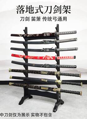 多层落地刀剑架剑架剑托 托兵器架笛子架箫架武士刀架灯管架古典