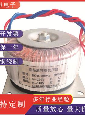 环型变压器100W220V110V36V24V12V环牛纯铜变压器