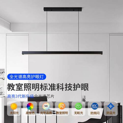 智能调光可升降全光谱护眼餐厅一字吊灯餐桌饭厅吧台公室长条灯