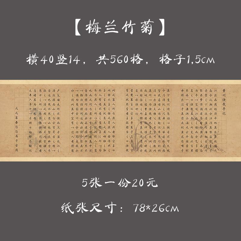 悠悠大幅硬笔书法纸钢笔作品纸 书法长卷比赛创作展览纸 梅兰竹菊