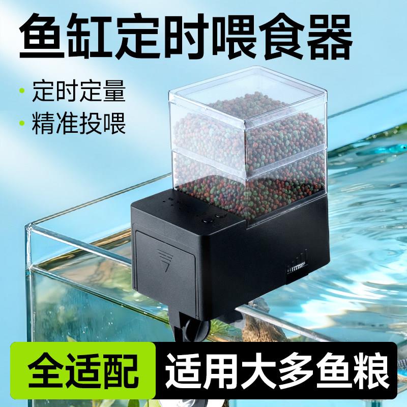 鱼缸喂食器自动喂鱼器智能定时投食器大容量观赏鱼乌龟粮固定小型
