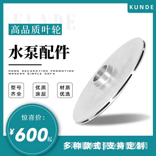 叶轮不锈钢叶轮铸铁叶轮清水泵管道泵