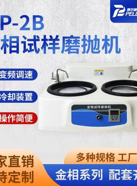 MP-2B金相磨抛机双盘金相试样磨抛机无级变频调速研磨抛光机