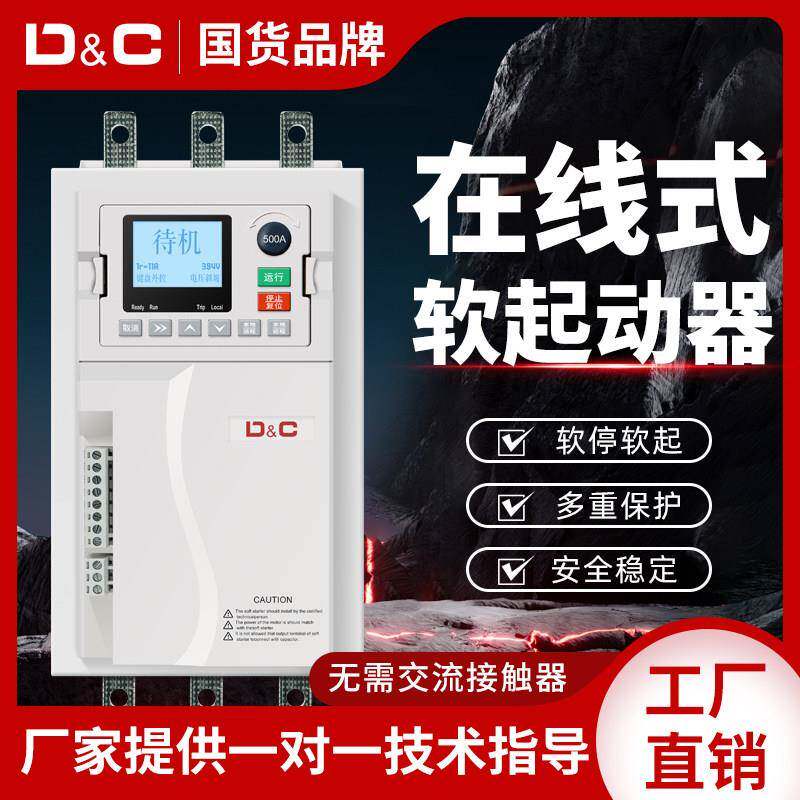 上德线 线上软启动器22/30/37/45/55/75KW200电机启动器降压启动