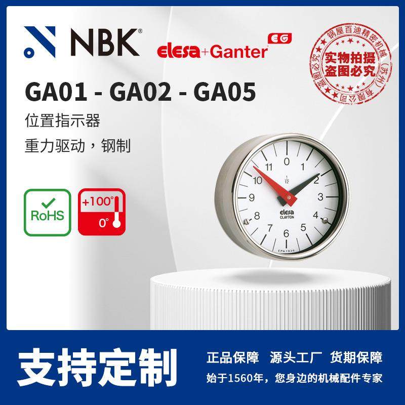 NBKELESAGA01-GA02-GA05-S位置指示器重力驱动钢制机械零配件