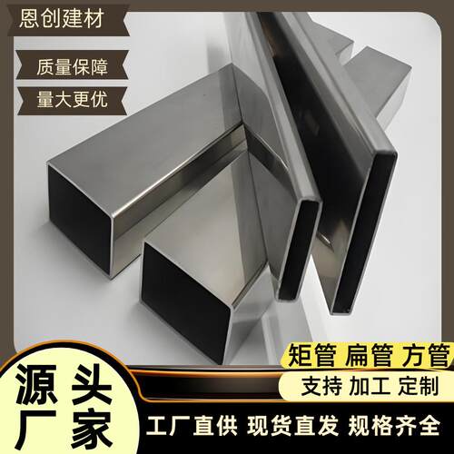 304不锈钢矩管大扁管方通80*10钢管50*25不锈钢管化工设备异型管