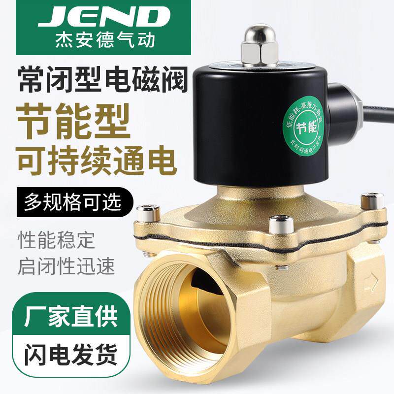 常闭电磁阀不锈钢水阀铜开 关气阀控制阀AC220V 24V 4分2分放水阀
