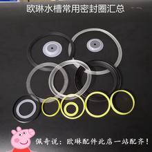 欧琳水槽原厂配件落水器下水斗塞子塞头 下水管排水管垫片密封圈