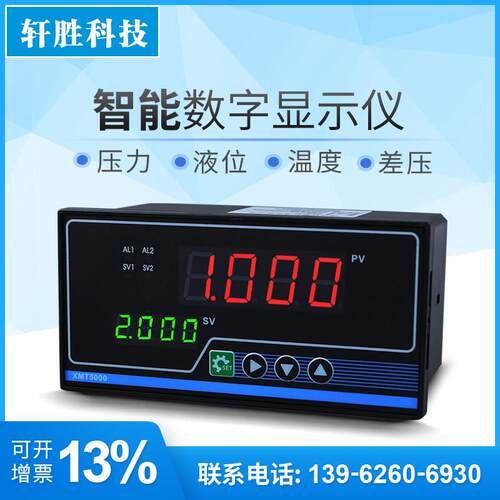 苏州轩胜 XMT5000智能数字显示仪 4-20mA PID压力差压控制警报器