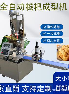 多功能糍粑机糯米糍粑成型机青团饵块机芋圆打百粿机器一机多用
