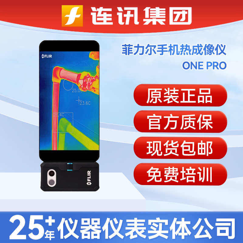 FLIR ONE PRO手机热成像菲利尔FLIR ONE PRO热感红外线热成像仪