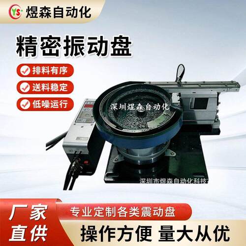 精密振动盘自动化设备配套送料稳均匀噪音低耗电小压电铝盘震动盘