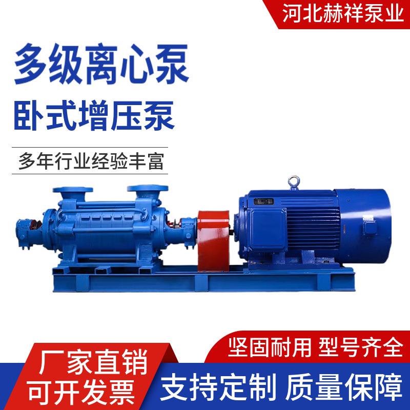 卧式D型多级离心泵分段式造雪机高扬程增压泵锅炉冷热水循环泵