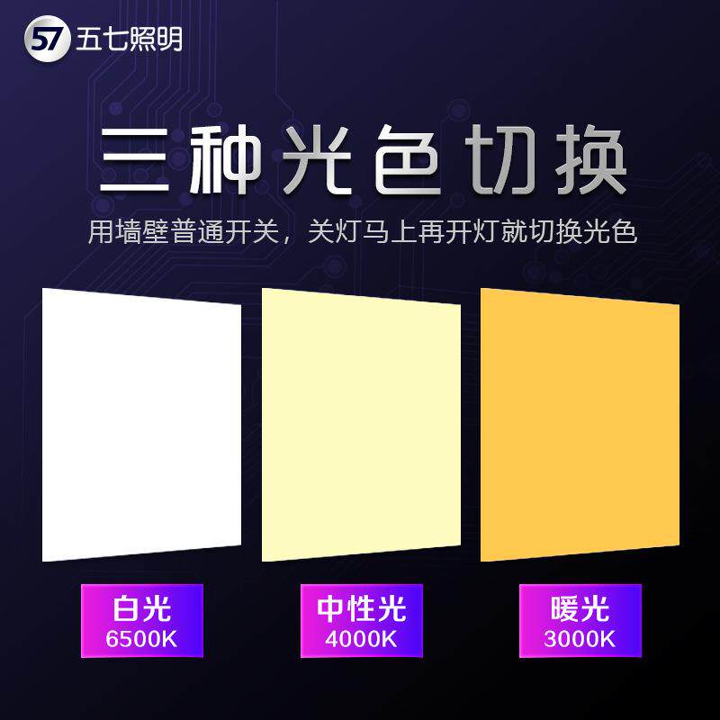 三色光无边框板灯集成吊顶平调灯300x变DTW300x600智能光调色厨卫