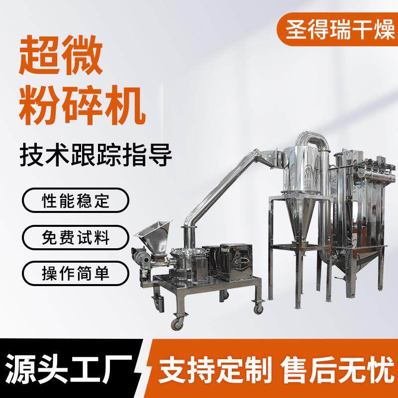 厂家供应SWFJ-15超微粉碎机组大型商用香料材打粉机质量保证现货