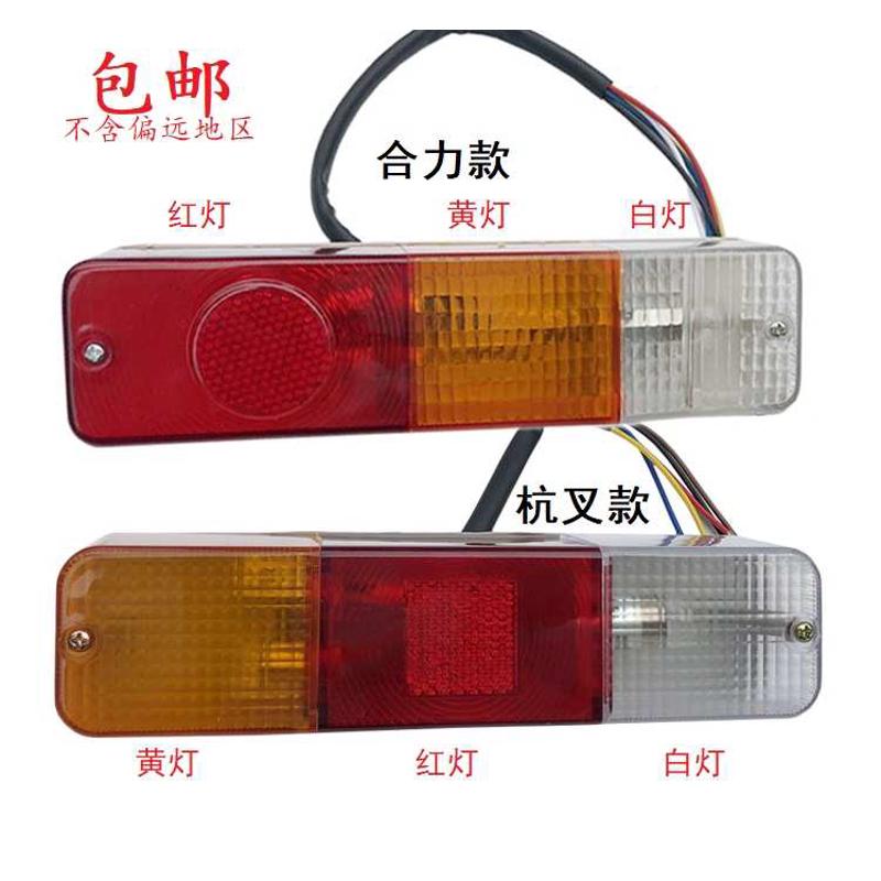 合力杭州三吨叉车2-3.5T通用三色后尾灯总成12V后组合灯转向灯3色