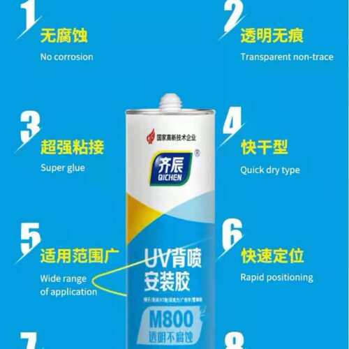 uv胶快干钉免背喷印镜子板专用安装齐亚克强力力胶kt透明胶辰