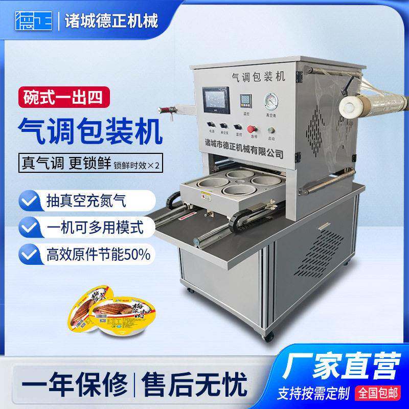 商用小型碗装咸烧白包装设备氮气保鲜封口机粉蒸肉碗式气调包装机